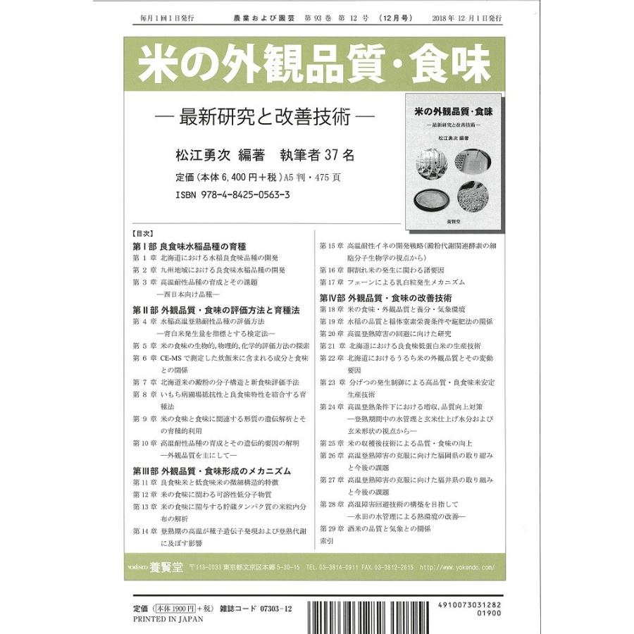 農業および園芸　2018年12月1日発売　第93巻 第12号