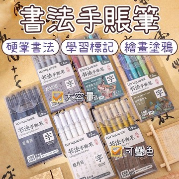 台灣出貨🛒書法手帳筆 書法練字筆 手賬筆 中性筆 練字筆 書法筆 子彈頭筆1mm 自帶筆鋒 藍果硬筆書法筆 練字書法小楷