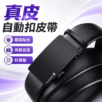 ⚡在臺24Н⚡男士皮帶 真皮自動扣 商務 韓版腰帶 中年腰帶 青年皮帶 時尚休閒皮帶 商務自動扣皮帶 皮帶自動控 真皮帶