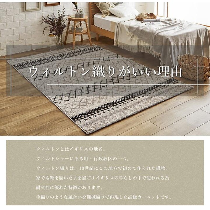 新品*＊ウィルトンラグ 北欧 133×190cm カーペット マット-