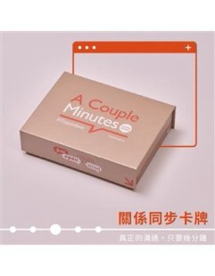 A Couple Minutes｜關係同步卡牌【女人迷商號 Womany Shop】