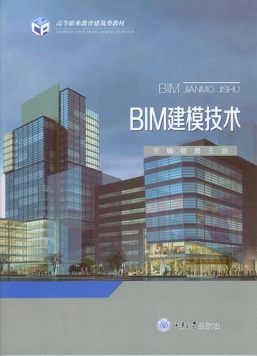 【電子書】BIM建模技术