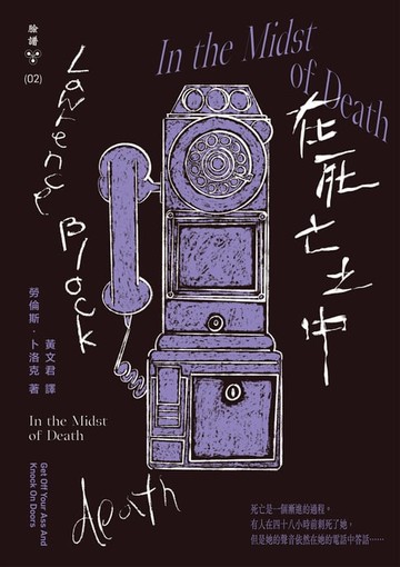 【電子書】在死亡之中