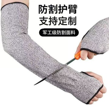 防切割套袖護臂護腕袖套耐磨防割傷劃傷胳膊防滑勞保防護工地車間