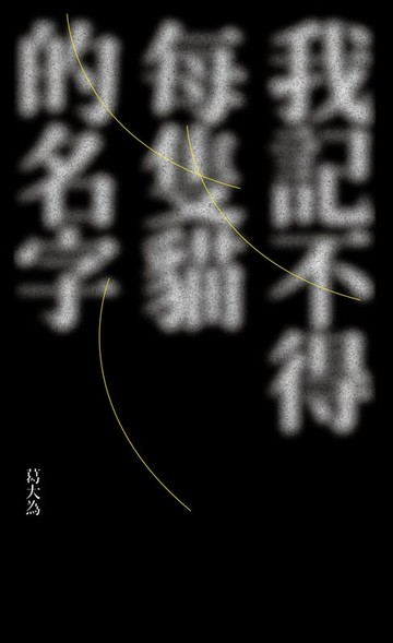 【電子書】我記不得每隻貓的名字