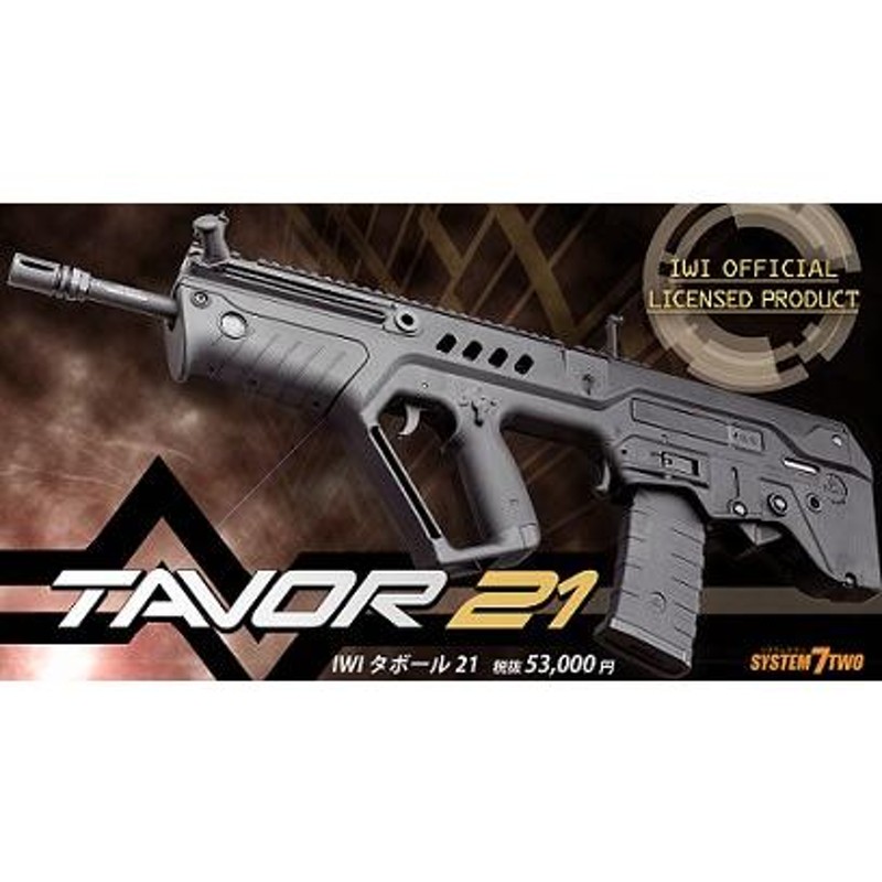 KSC TAVOR21 SYSTEM7TWO ガスブローバック - トイガン