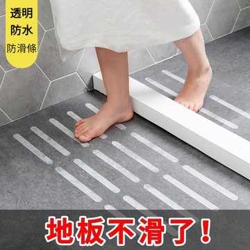 台灣出貨🔥12h 浴室防滑貼 浴缸防滑貼 廚房地闆防滑貼透明自粘浴室防摔貼條地麵