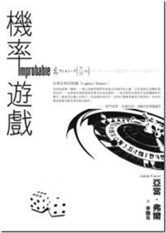 機率遊戲[二手書_普通]