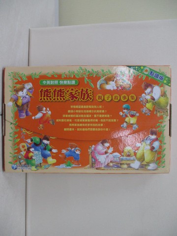 【書寶二手書T9／兒童文學_R2K】熊熊家族親子故事集_張哲銘
