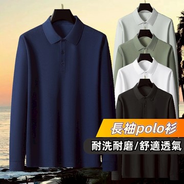 長袖polo衫 秋季長袖上衣 polo衫男 長袖 t恤 秋天長袖 商務休閒polo衫 素色polo衫 翻領長袖上衣