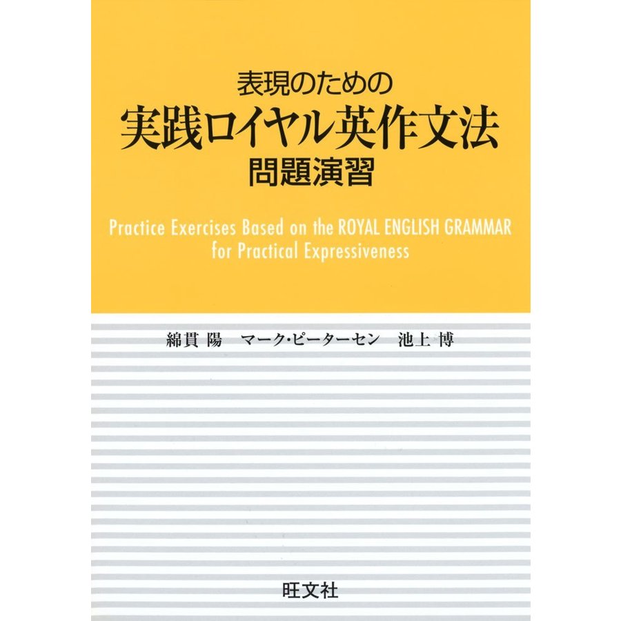 英作文精選演習 - 語学、辞書