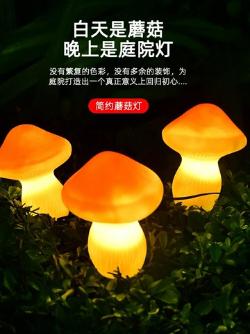 太陽能蘑菇燈戶外防水庭院燈別墅花園小院裝飾氛圍燈草坪燈花園燈
