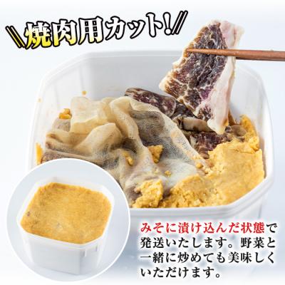 ふるさと納税 曽於市 鹿児島県産和牛モモみそ漬け500g