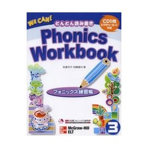 フォニックス練習帳 WE CAN PHONICS