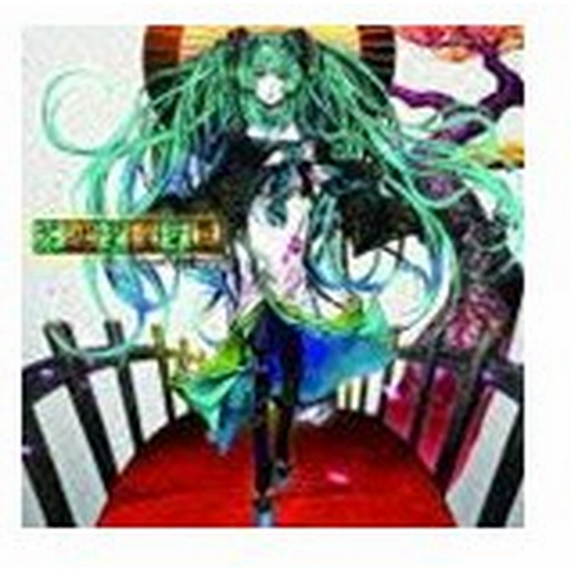 花楽里漫葉集 Feat 初音ミク Cd 通販 Lineポイント最大get Lineショッピング