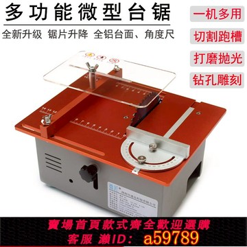 【全網低價 可打統編】小臺鋸迷你多功能電鋸精密小型木工鋸diy切割機桌面電鋸微型臺鋸