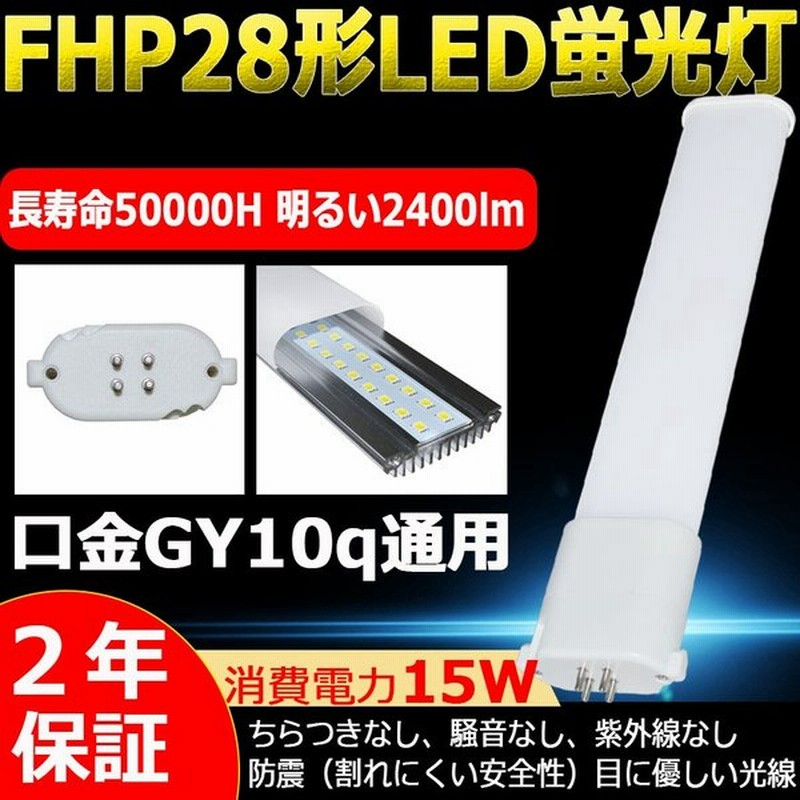 Fpl28ex N Fpl28exn Led 蛍光灯 1 28形 3波長昼白色 Led 蛍光ランプ ツイン1 Ledコンパクト蛍光灯 Led ツイン蛍光灯 Gy10q 15w 2400lm 50 省エネ 長寿命 通販 Lineポイント最大get Lineショッピング