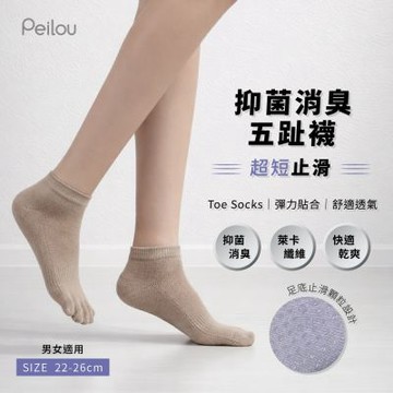 貝柔XDR.WOW  DR抑菌消臭五趾襪_超短止滑襪款(3入組)