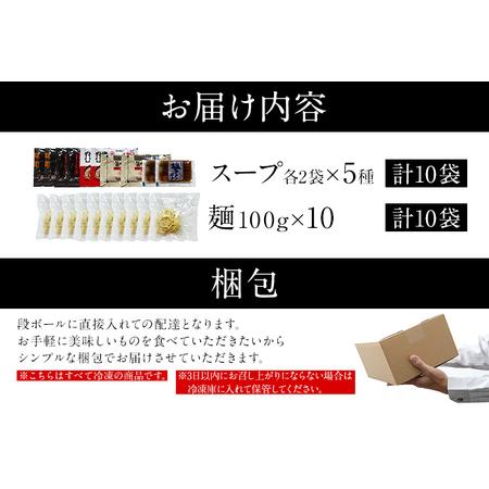 ふるさと納税 福岡県産ラー麦麺×5種類のスープ食べ比べセット10人前（醤油・豚骨・味噌・塩・担々麺） お取り寄せグルメ お取り寄せ 福岡 .. 福岡県田川市