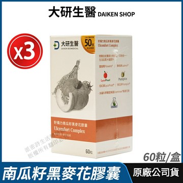 [免運速出] 大研生醫 好攝力南瓜籽黑麥花膠囊 3盒優惠 現貨 正品公司貨 添加鋅 茄紅素 男性保養聖品 60粒/盒