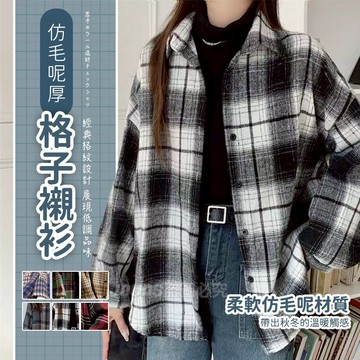 【JDUDS】【現貨快發】(加厚)仿毛呢厚格子襯衫 襯衫外套 秋冬格子外套 格子衫 慵懶風外套 厚襯衫女裝