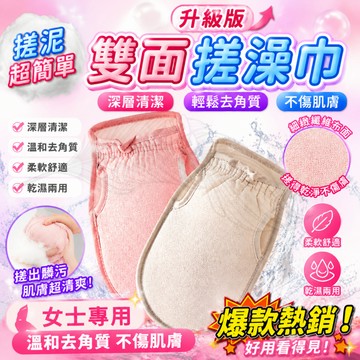 ⭐台灣現貨⭐免運⭐搓澡巾 搓澡神器 搓澡手套 沐浴巾 女士搓澡巾  無痛搓泥 搓泥寶 去角質 身體去角質 沐浴手套