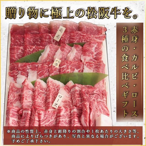 松阪牛 焼肉用 モモ・バラ・ロース 食べ比べ 計600g(各200g) 肉 お肉 牛 牛肉 お取り寄せ 国産牛 結婚祝い 内祝い 焼き肉 黒毛和牛 |お歳暮 御歳暮