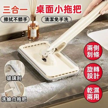 【新北出貨+保固一年】桌面拖把 新款迷你拖把 迷你拖把 乾濕兩用 可旋轉設計 拖把 摺叠拖把 可替換佈