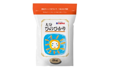 大分県産 お試し用 ひのひかり 2kg（精米済白米）お米