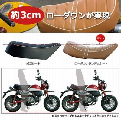 ホンダモンキー125のロースタイルディアブロシート ☆純正卸値