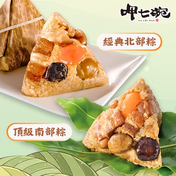 頂級南部粽+台灣傳統北粽12入組_端午節肉粽(6入/包)