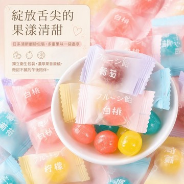🔥台灣現貨🔥高颜值水果硬糖🍬 白桃糖 薄荷糖 檸檬糖 葡萄糖 多口味水果糖
