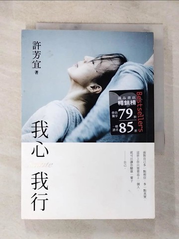 【書寶二手書T4／傳記_TML】我心我行‧Salute_許芳宜