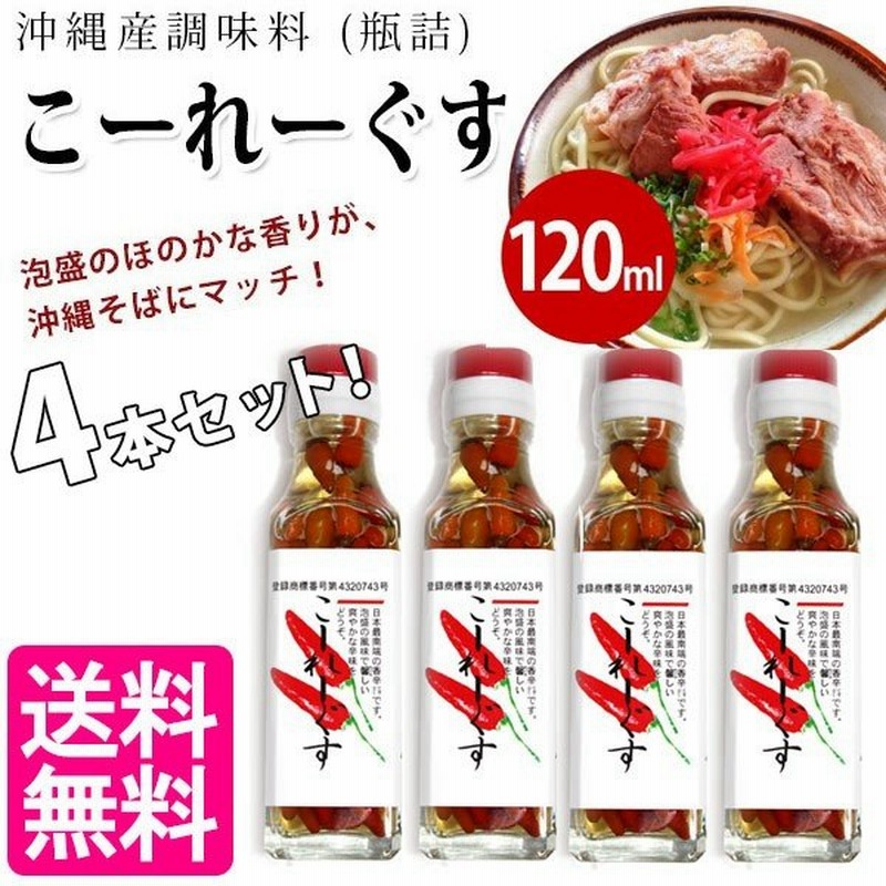 こーれーぐす 瓶詰 1ml 4本セット 島とうがらし コーレーグース 調味料 泡盛漬け 沖縄 サン食品 通販 Lineポイント最大0 5 Get Lineショッピング
