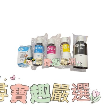 HP原廠墨水 GT52彩色 70ml/GT53XL黑  135ml裸裝墨水 紅色/藍色/黃色 黑色噴頭 X4E75A