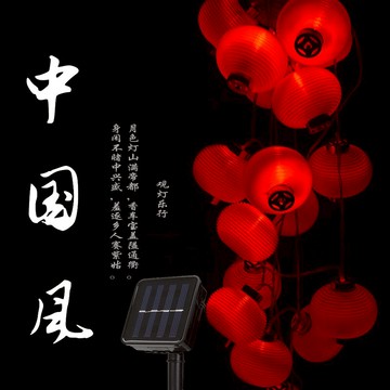 太陽能燈籠燈串50頭新年紅燈籠串燈春節過年彩燈LED節日燈婚慶燈