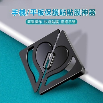 簡易貼膜神器 貼膜輔助工具 貼膜固定器 貼膜神器 玻璃貼 保護貼 擦拭工具 熒幕清潔工具包 固定器 貼膜輔助工具包 刮板