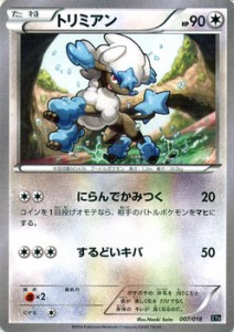 トリミアン ポケモンカードxy ハイパーメタルチェーンデッキ60 Pmxyb シングルカード 通販 Lineポイント最大1 0 Get Lineショッピング