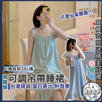 ♡台灣現貨附發票·xʏ ᴘғ♡無胸墊綁帶睡裙🌙大尺碼睡裙 居家服 細肩帶睡裙 連身式睡衣 3XL碼 可愛睡衣