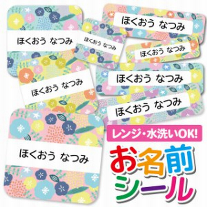お名前シール 耐水 耐熱 ネームシール 選べる 名前シール おなまえシール 保育園 幼稚園 小学校 入園準備 入学準備 防水 レンジ 子供 キ 通販 Lineポイント最大1 0 Get Lineショッピング