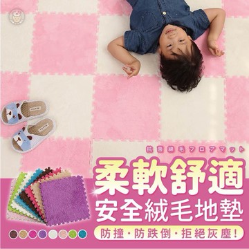 【芃芃】巧拼 巧拼地墊 絨毛巧拼 巧拼地墊加厚 無毒巧拼 厚巧拼 爬行墊 防撞墊 寶寶爬行墊 地墊爬行墊 爬行墊加厚