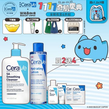 CeraVe適樂膚 水楊酸煥膚淨嫩潔膚露 473ml+全效極潤修護精華水 期間限定特談組 官方旗艦店