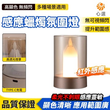 【HeartPick心選】模擬搖擺晃動燭火 裝飾燈 LED電子蠟燭燈 模擬蠟燭 夜燈 氛圍燈 情調燈 感應蠟燭燈