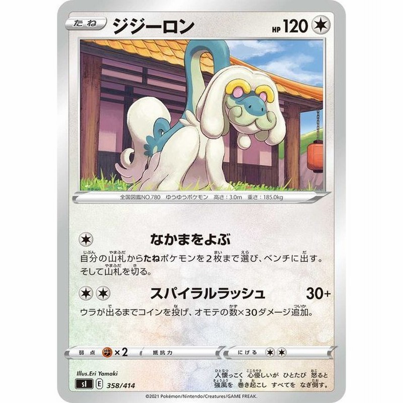 ポケモンカードゲーム Si スタートデッキ100 ジジーロン ポケカ 剣盾 ソード シールド 無 たねポケモン デッキではなくシングルカードです 通販 Lineポイント最大0 5 Get Lineショッピング