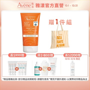 雅漾 超能全護防曬液SPF50+150ml 國際超防水標準 孕嬰適用防曬 Avene官方旗艦店_24170560