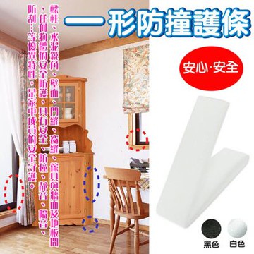 金德恩 台灣製造 一組2入 一型防撞護條 一型護條 防撞條 護條 護角條 門檔條 傢俱防撞條 防撞條 黑白顏色隨機