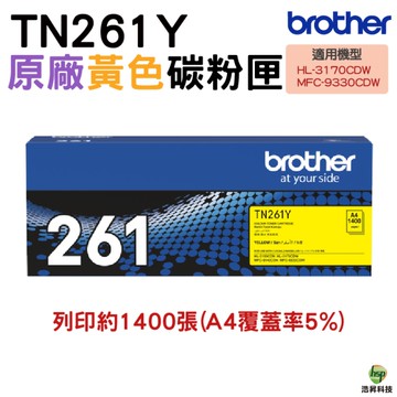 BROTHER TN-261 Y 黃色 原廠碳粉匣 適用HL-3170CDW MFC-9330CDW