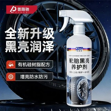 ⭐臺灣熱賣好物⭐普路馳汽車輪胎蠟 輪胎光亮釉 增黑持久保養 輪胎寶防老化 護胎油保護劑 台灣熱賣