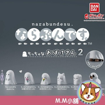 【M.M小舖】『現貨』 BANDAI 轉蛋 扭蛋 小小鬼排隊公仔P2 2 幽靈 小鬼 排隊 公仔 模型 全6款