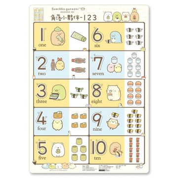 角落小夥伴123掛圖